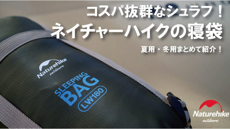 限定価格セール！】 封筒型 超軽量 Naturehike 封筒白いガチョウダウン採用 4シーズン ダウン